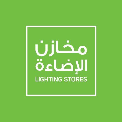 مخازن الاضاءة